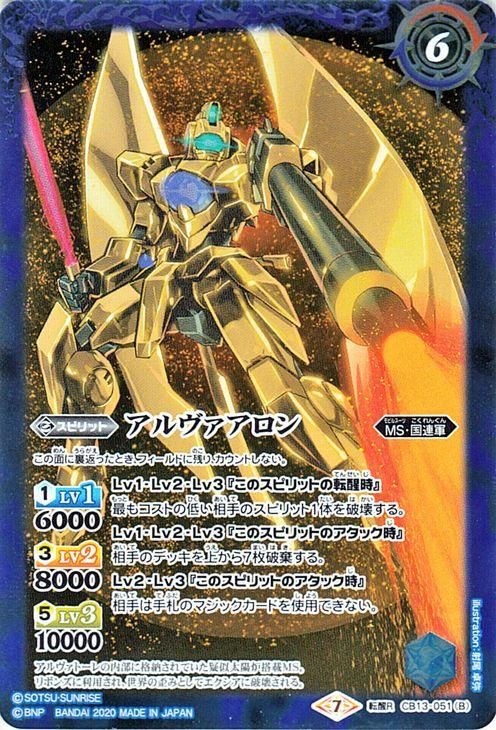 アルヴァトーレ アルヴァアロン 転醒レア バトルスピリッツ通販のカードミュージアム アルヴァトーレ アルヴァアロン 転醒レア バトルスピリッツ通販のカードミュージアム