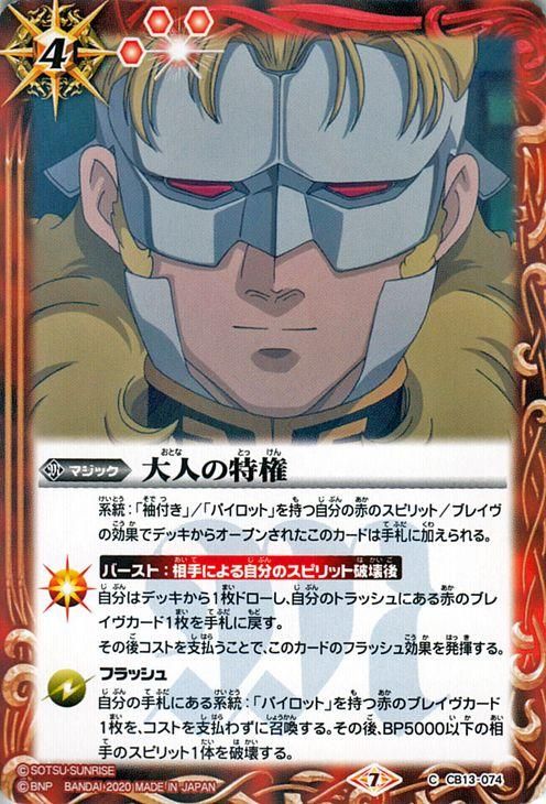 大人の特権 コモン バトルスピリッツ通販のカードミュージアム 大人の特権 コモン バトルスピリッツ通販のカードミュージアム