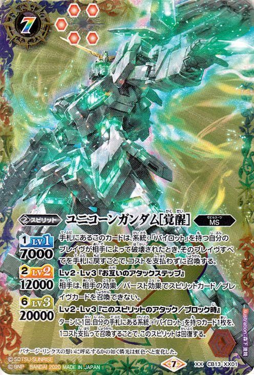 ユニコーンガンダム 覚醒 Xxレア バトルスピリッツ通販のカードミュージアム ユニコーンガンダム 覚醒 Xxレア バトルスピリッツ通販のカードミュージアム