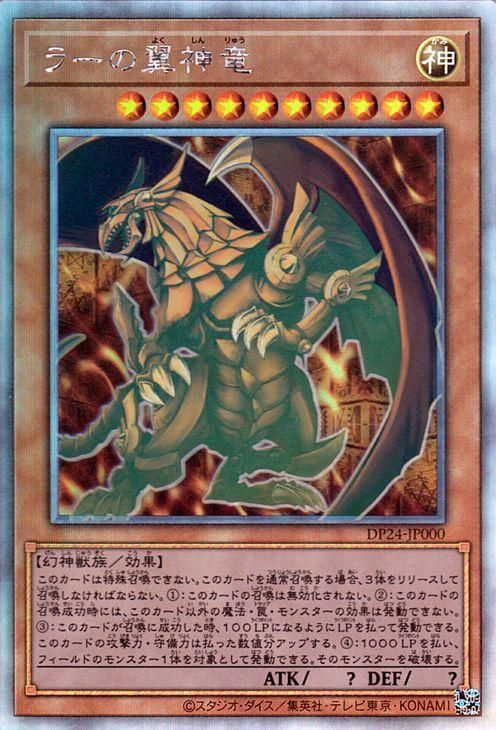 遊戯王 ラーの翼神竜ホログラフィックレア 冥闇のデュエリスト編