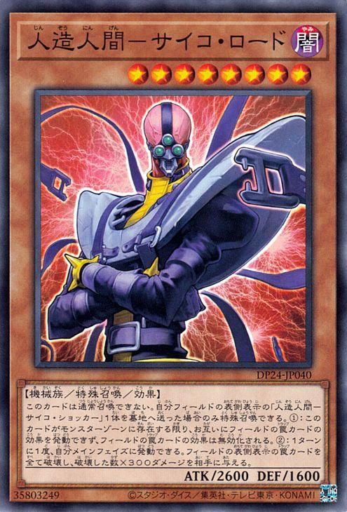 遊戯王 人造人間－サイコ・ロード【ノーマル】 【冥闇の
