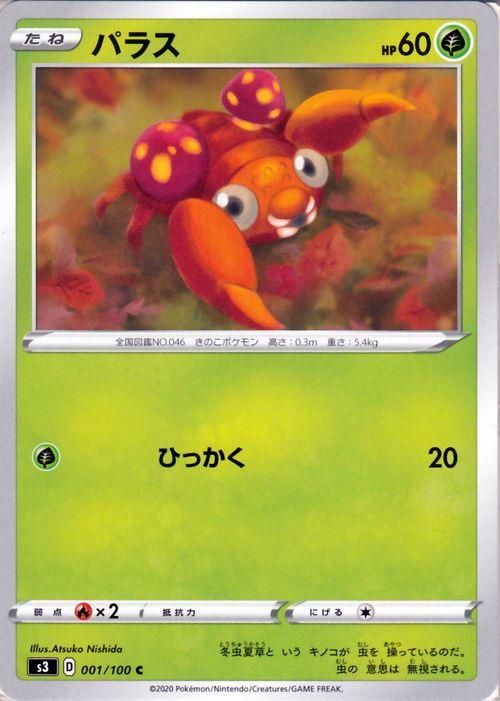 パラス| ポケモンカードゲーム通販のカードミュージアム