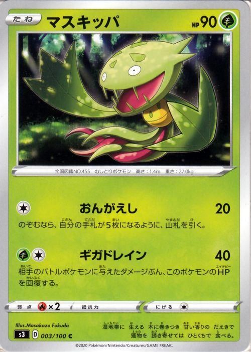 マスキッパ ポケモンカードゲーム通販のカードミュージアム