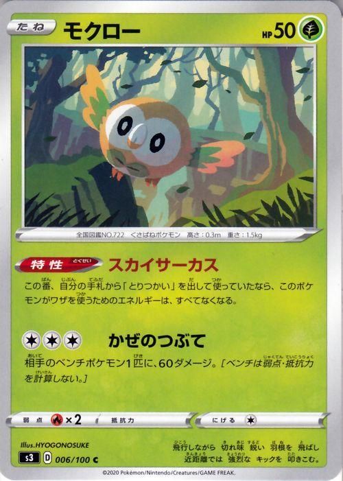 モクロー ポケモンカードゲーム通販のカードミュージアム