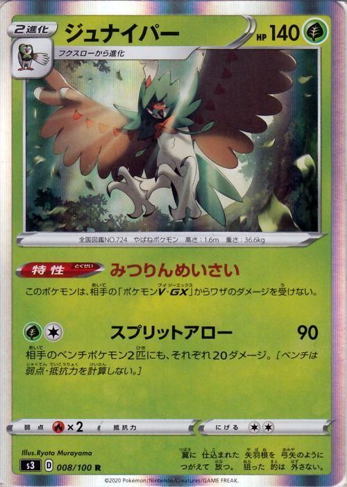 ジュナイパー R ポケモンカードゲーム通販のカードミュージアム ジュナイパー R ポケモンカードゲーム通販のカードミュージアム