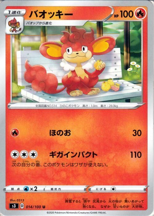 バオッキー| ポケモンカードゲーム通販のカードミュージアム