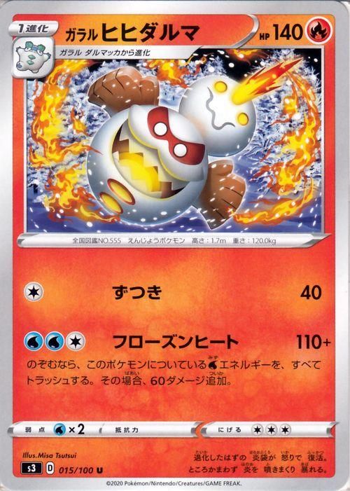 ガラル ヒヒダルマ ポケモンカードゲーム通販のカードミュージアム