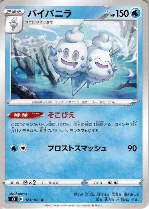 バイバニラ ポケモンカードゲーム通販のカードミュージアム