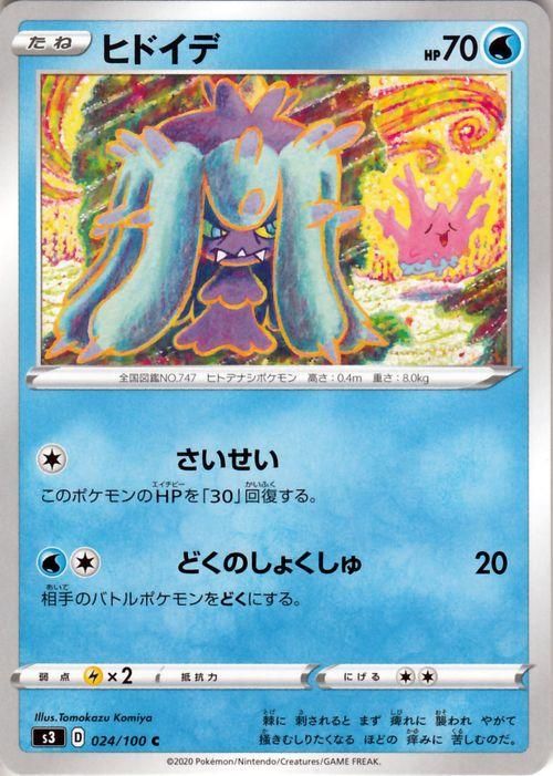 ヒドイデ ポケモンカードゲーム通販のカードミュージアム ヒドイデ ポケモンカードゲーム通販のカードミュージアム