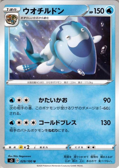 ウオチルドン| ポケモンカードゲーム通販のカードミュージアム