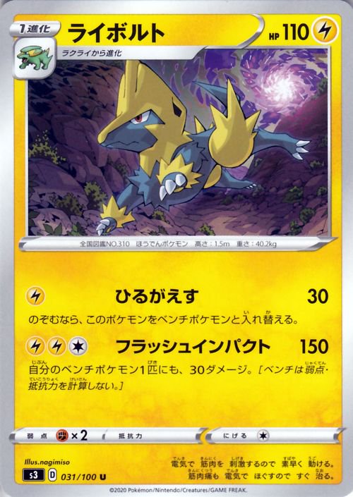 ライボルト| ポケモンカードゲーム通販のカードミュージアム