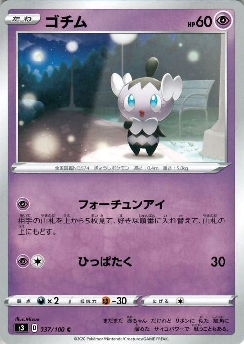 ゴチム ポケモンカードゲーム通販のカードミュージアム