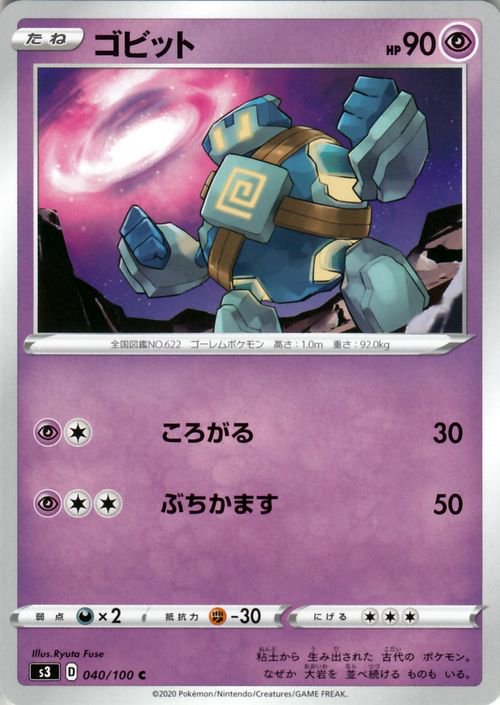 ゴビット ポケモンカードゲーム通販のカードミュージアム