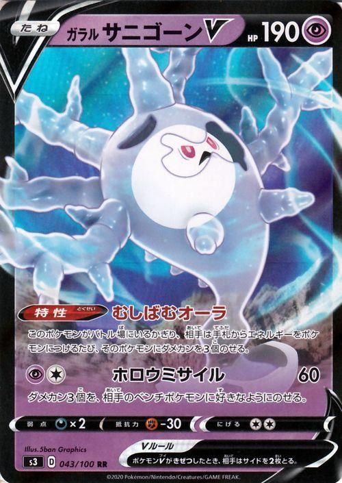 ガラル サニゴーンv Rr ポケモンカードゲーム通販のカードミュージアム ガラル サニゴーンv Rr ポケモンカードゲーム通販のカードミュージアム