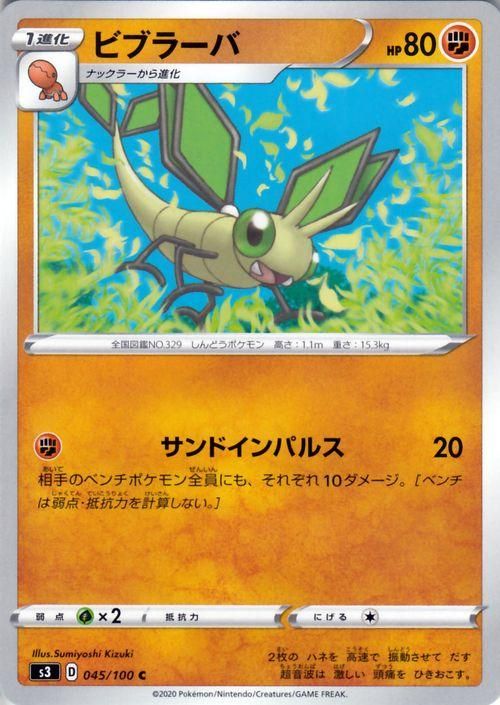 ビブラーバ ポケモンカードゲーム通販のカードミュージアム ビブラーバ ポケモンカードゲーム通販のカードミュージアム