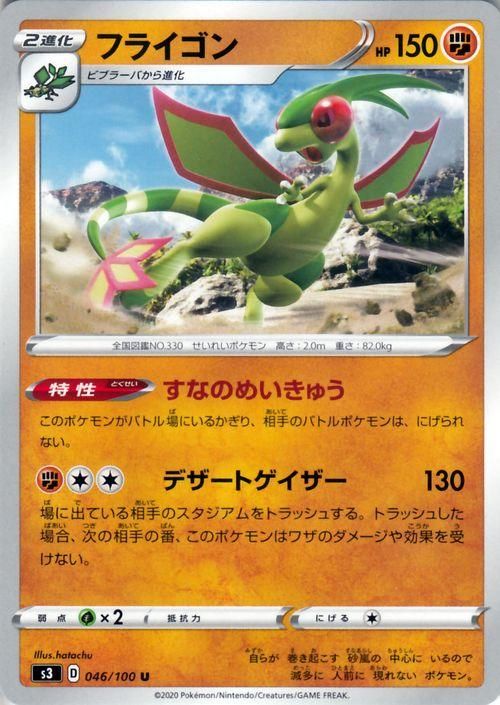 フライゴン ポケモンカードゲーム通販のカードミュージアム