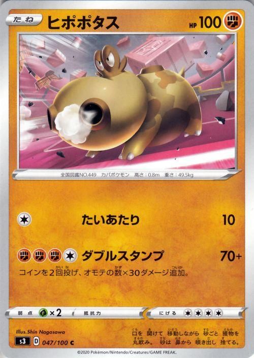 ヒポポタス ポケモンカードゲーム通販のカードミュージアム