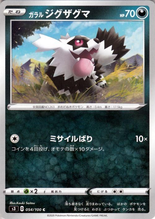 ガラル ジグザグマ ポケモンカードゲーム通販のカードミュージアム ガラル ジグザグマ ポケモンカードゲーム通販のカードミュージアム