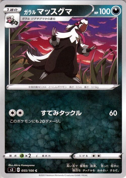 ガラル マッスグマ ポケモンカードゲーム通販のカードミュージアム ガラル マッスグマ ポケモンカードゲーム通販のカードミュージアム