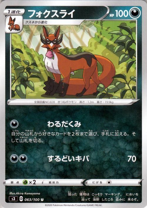 フォクスライ| ポケモンカードゲーム通販のカードミュージアム