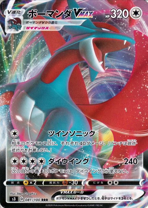 ボーマンダ ポケモンカードグッズ Rehda Com