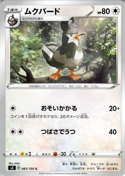 ムクバード　ポケモンカード　英語　トレーディングカード ムクバード| ポケモンカードゲーム通販のカードミュージアム