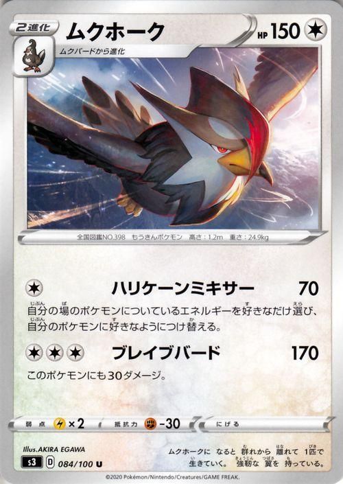ムクホーク| ポケモンカードゲーム通販のカードミュージアム