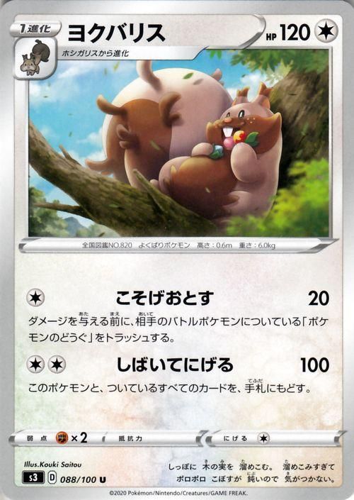 ヨクバリス ポケモンカードゲーム通販のカードミュージアム