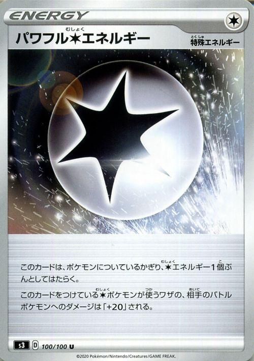 パワフル無色エネルギー ポケモンカードゲーム通販のカードミュージアム パワフル無色エネルギー ポケモンカードゲーム通販のカードミュージアム