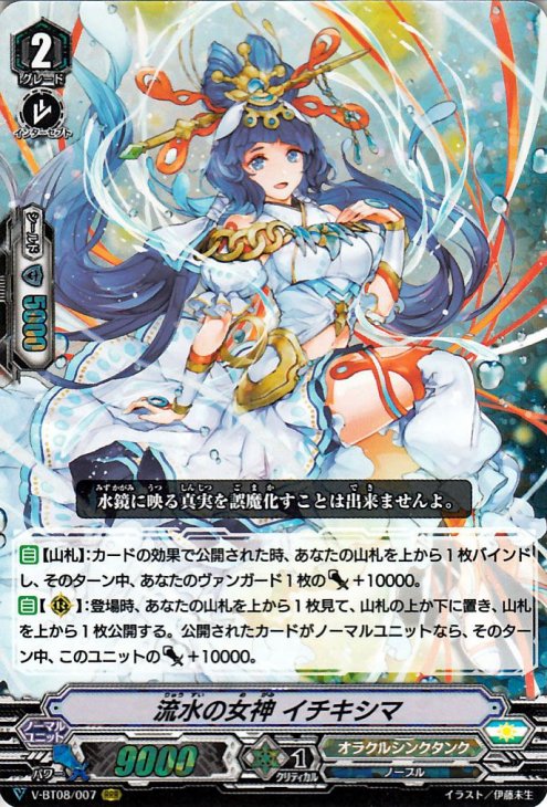 流水の女神 イチキシマ（RRR）｜ヴァンガードカード通販のカード
