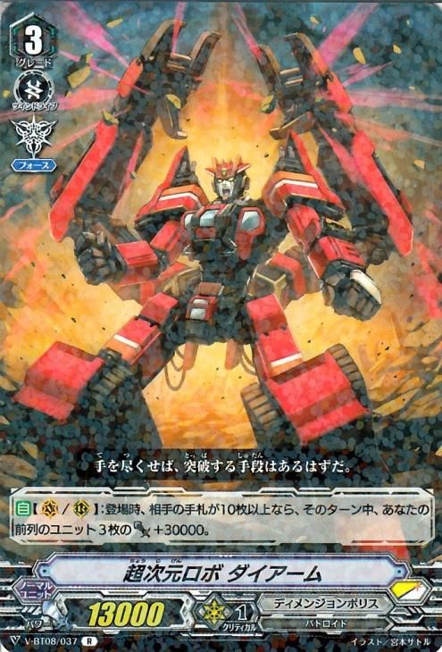 超次元ロボ ダイアーム（R）｜ヴァンガードカード通販のカード