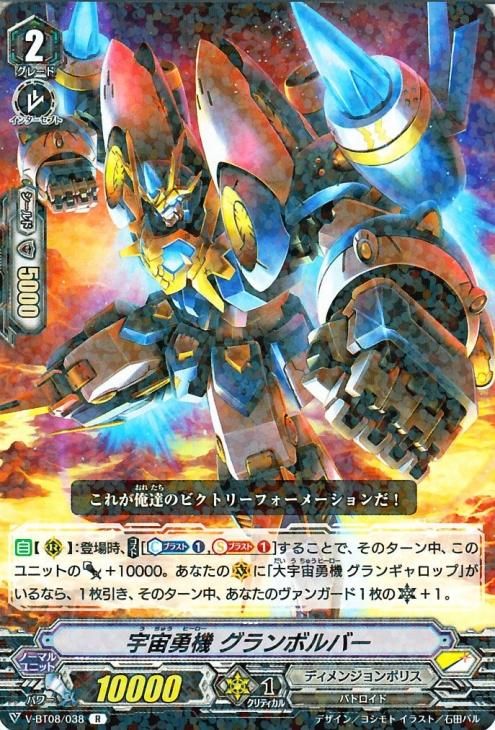 宇宙勇機 グランボルバー R ヴァンガードカード通販のカードミュージアム 宇宙勇機 グランボルバー R ヴァンガードカード通販のカードミュージアム