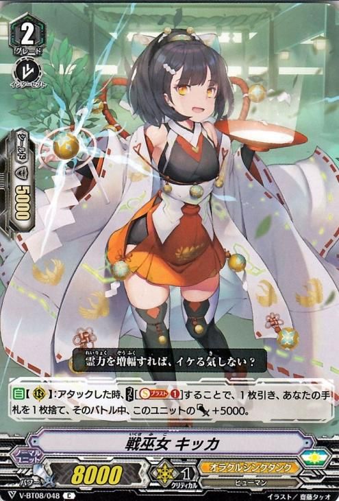 DZ-SS04/GCR08 「ゲーマーが妖怪退治やってみた！」刀道巫女 GCR