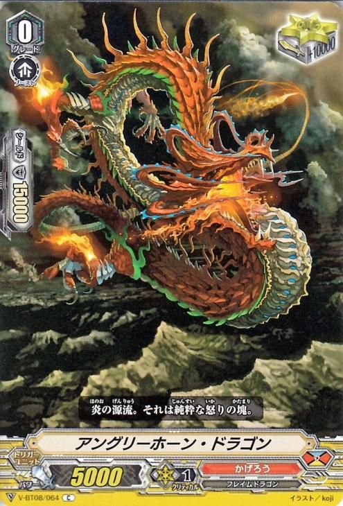 アングリーホーン ドラゴン C ヴァンガードカード通販のカードミュージアム アングリーホーン ドラゴン C ヴァンガードカード通販のカードミュージアム