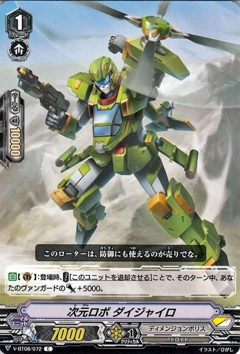 次元ロボ ダイジャイロ（C）｜ヴァンガードカード通販のカード