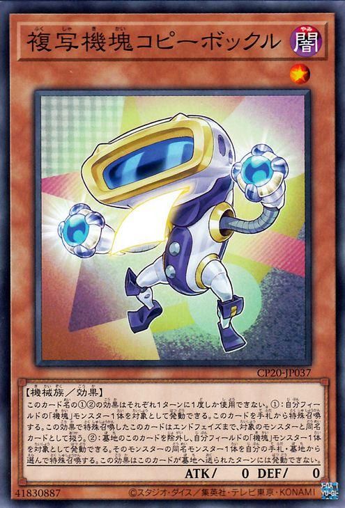 遊戯王 複写機塊コピーボックル ノーマル コレクターズパック Cp Jp037 遊戯王カード通販のカードミュージアム