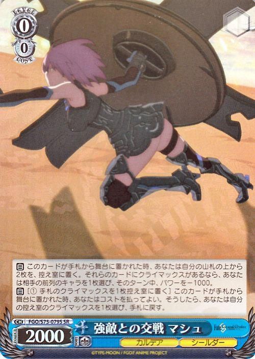 強敵との交戦 マシュ Sr ヴァイスシュヴァルツカード通販のカードミュージアム 強敵との交戦 マシュ Sr ヴァイスシュヴァルツカード通販のカードミュージアム