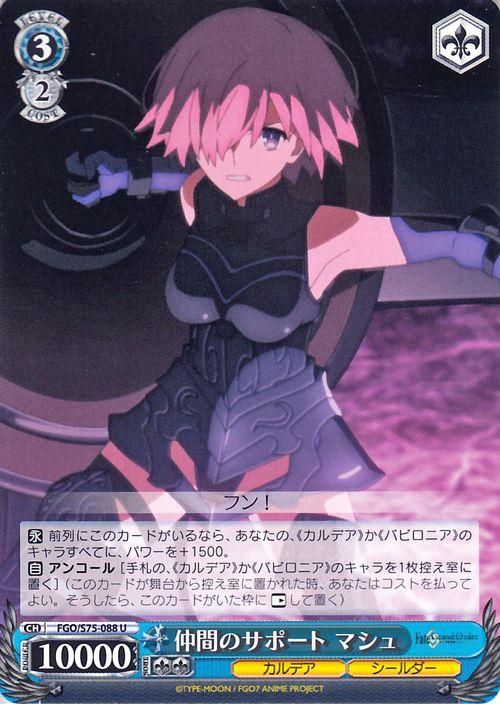 仲間のサポート マシュ（U）｜ヴァイスシュヴァルツカード通販のカード