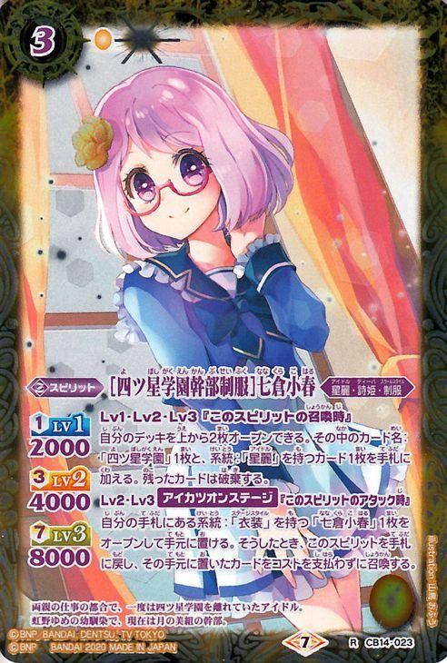 四ツ星学園幹部制服 七倉小春 レア バトルスピリッツ通販のカードミュージアム 四ツ星学園幹部制服 七倉小春 レア バトルスピリッツ通販のカードミュージアム