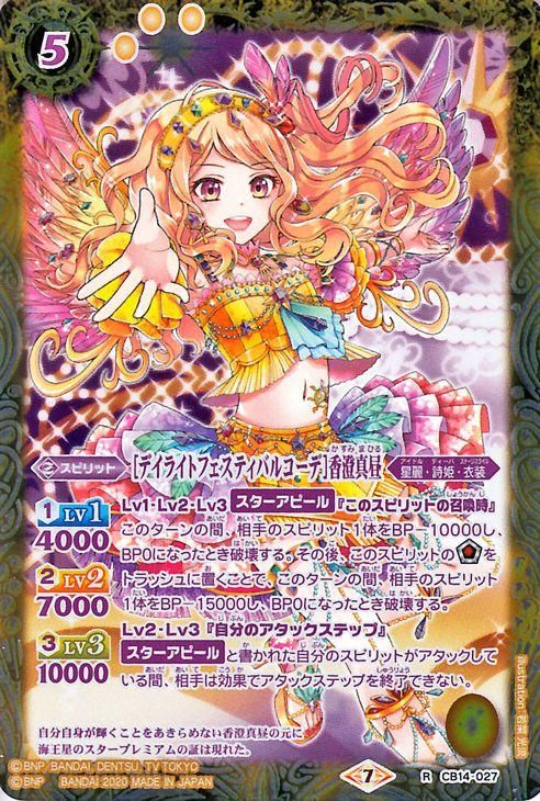 デイライトフェスティバルコーデ アイカツカード