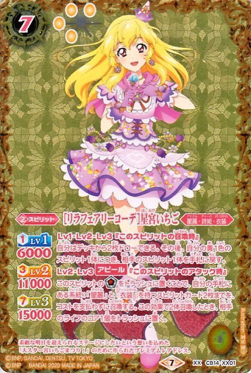 アイカツカード トゥインクルエンジェル 星宮いちご レア コーデ 3枚