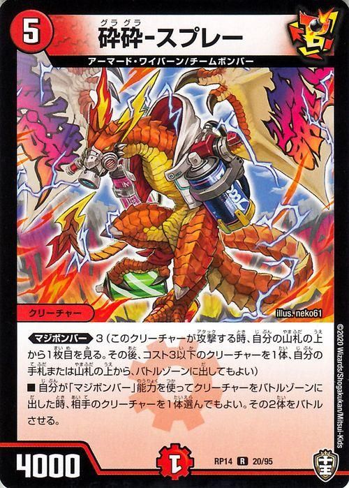砕砕-スプレー【レア】