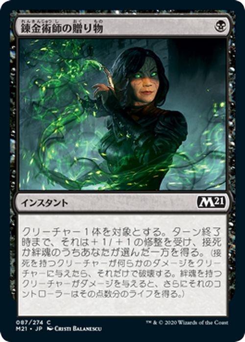 錬金術師の贈り物（コモン）｜マジック：ザ・ギャザリング MTGカード