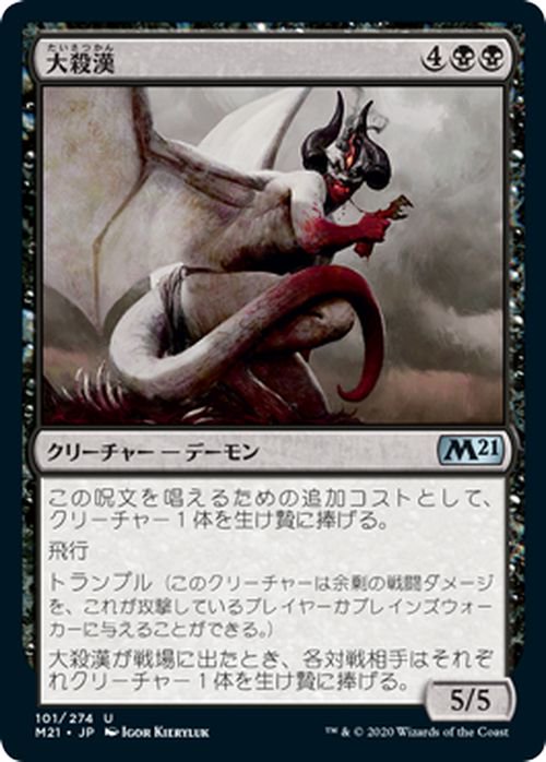 大殺漢（アンコモン）｜マジック：ザ・ギャザリング MTGカード通販の