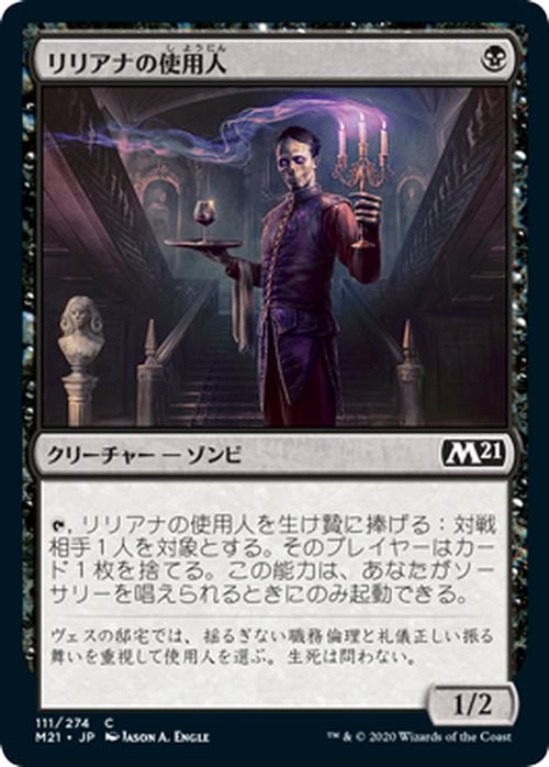 リリアナの使用人（コモン）｜マジック：ザ・ギャザリング MTGカード