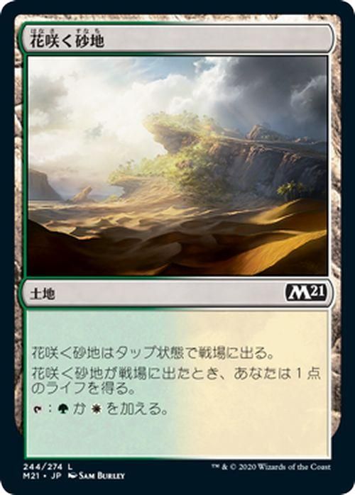 花咲く砂地 基本土地 マジック ザ ギャザリング Mtgカード通販のカードミュージアム