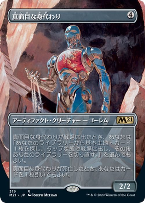 真面目な身代わり（レア）｜マジック：ザ・ギャザリング MTGカード通販