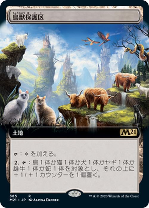 鳥獣保護区 レア マジック ザ ギャザリング Mtgカード通販のカードミュージアム