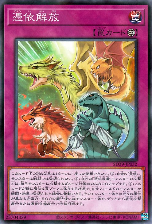 遊戯王 憑依解放【ノーマルパラレル】 精霊術の使い手（SD39） SD39 