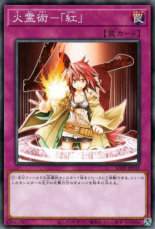 遊戯王 火霊術－紅【ノーマル】 精霊術の使い手（SD39） SD39